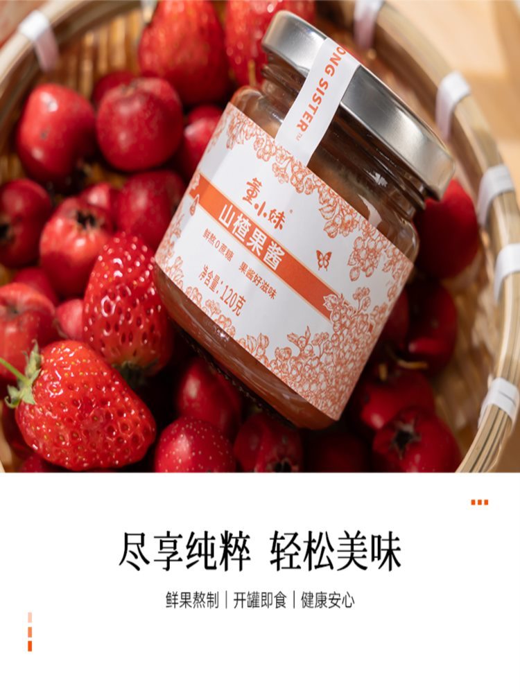 山楂酱120g*2瓶 0蔗糖 酸甜开胃 冲饮烘培面包甜点夹心果酱