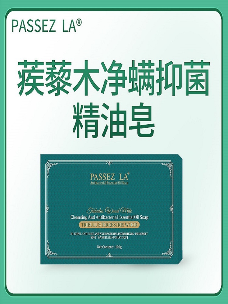 PASSEZLA蒺藜木精油皂臻享组