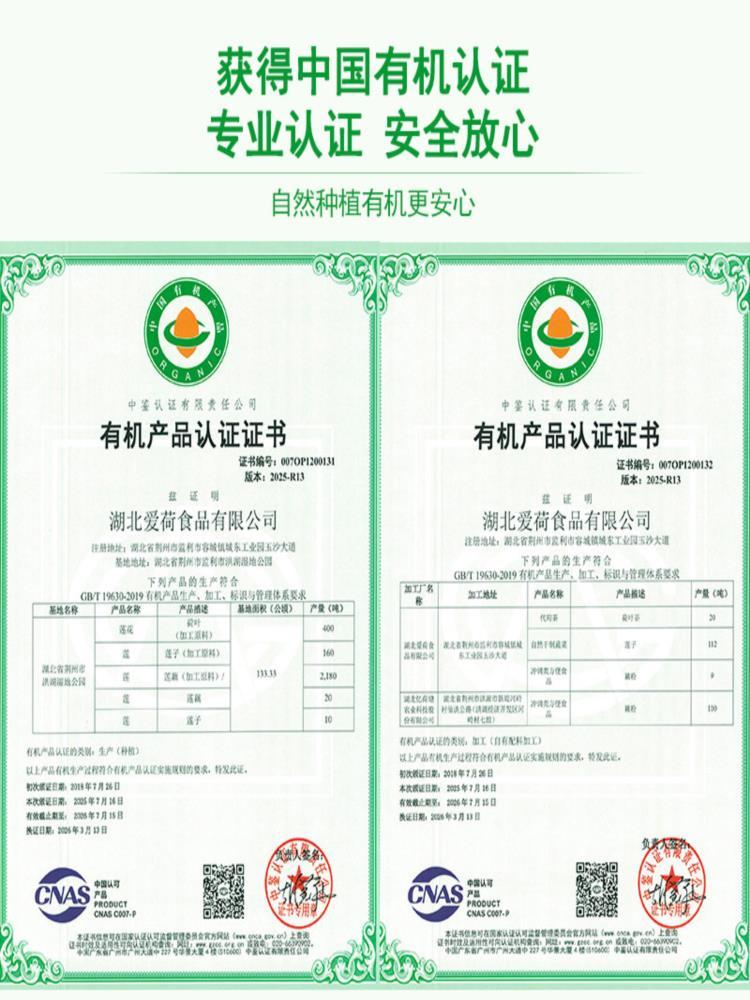 有机纯藕粉200g/盒 低脂原味免煮冲饮 荷塘四季 洪湖