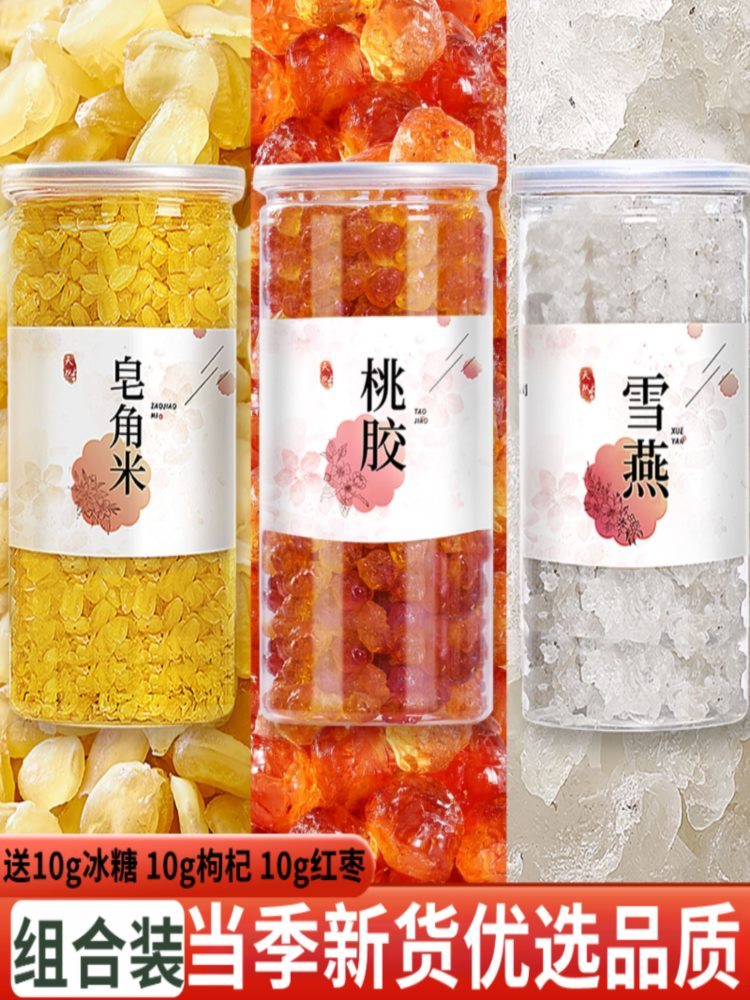 【组合装】桃胶250g*1罐+雪燕250g*1罐+皂角米250g*1罐