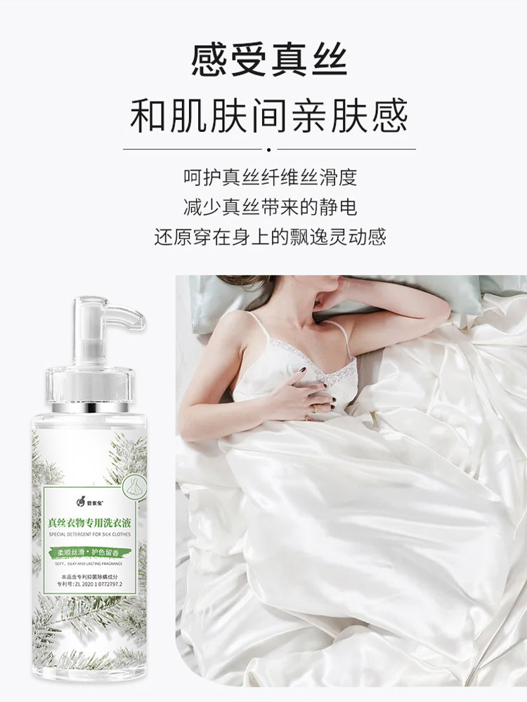 管家兔真丝专用洗护家用液300ml*2瓶