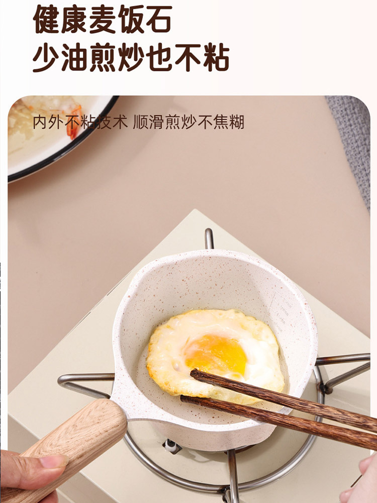 麦饭石家用热油小锅 450ml容量