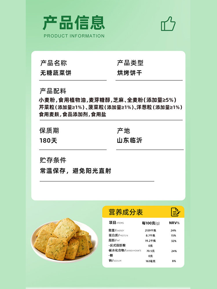 无糖全麦蔬菜饼干218g*6盒