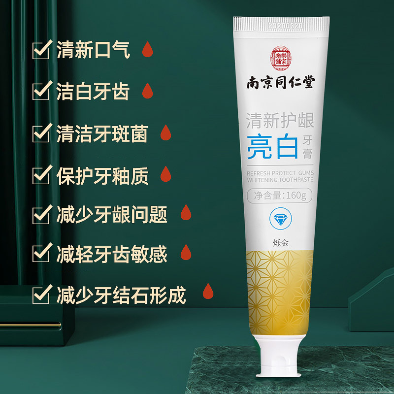 南京同仁堂清新护龈亮白牙膏160g3支