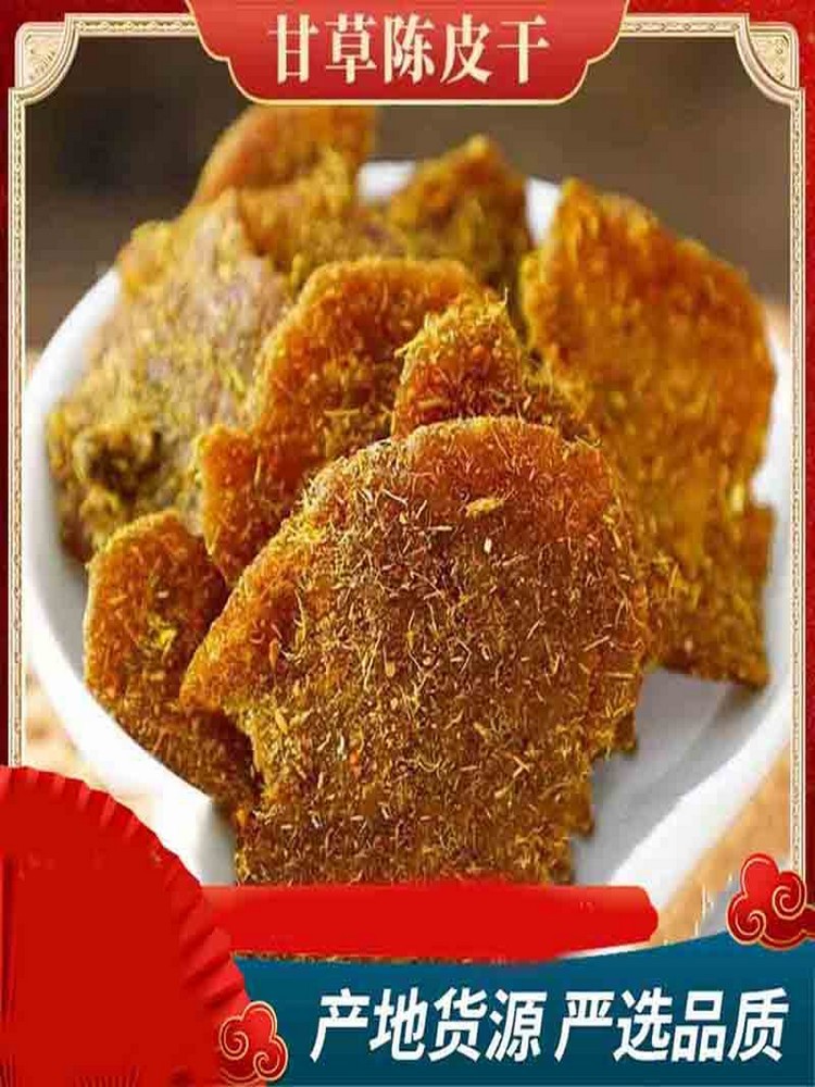 即食泡水甘草陈皮九制橘子皮500g *2袋