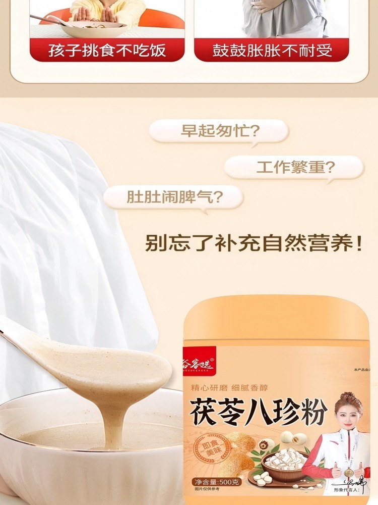 多谷客选茯苓八珍粉