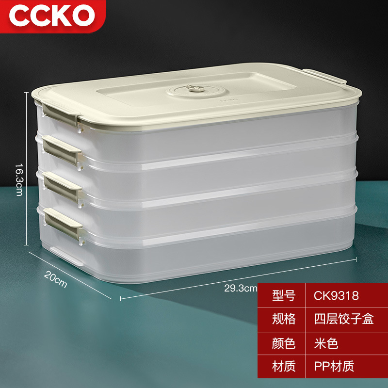 德国CCKO带保鲜时针四层饺子盒食品家用级水饺馄饨速冻厨房冰箱鸡蛋保鲜冷冻·米色