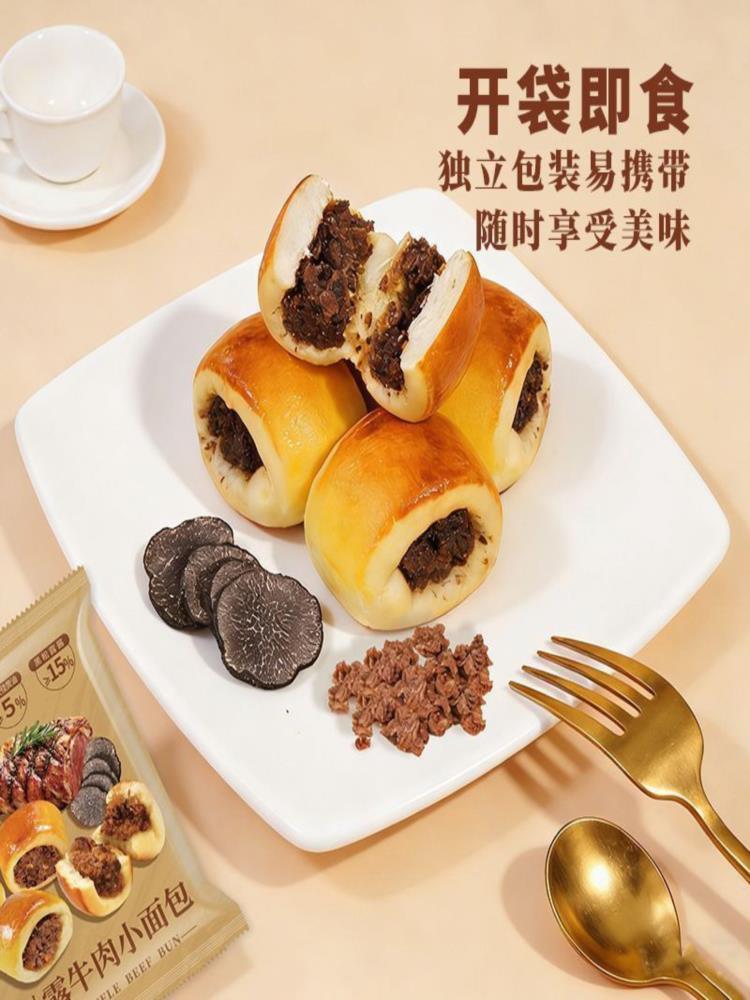 黑松露牛肉小面包 15包 夹心零食咸香糕点 休闲食品