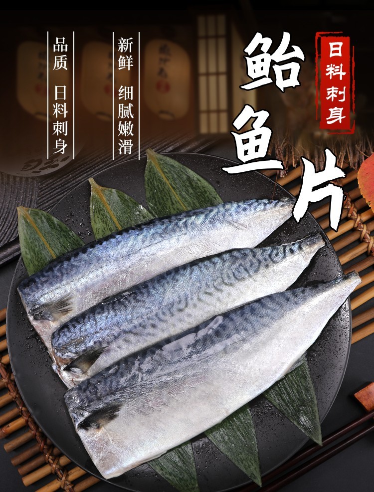 桃子坊霜海盐渍无骨鲐鱼片450g袋3袋