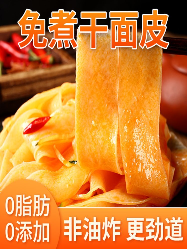 精品高筋干面皮 5斤 凉拌面皮高筋面皮无防腐剂凉拌菜干货食材