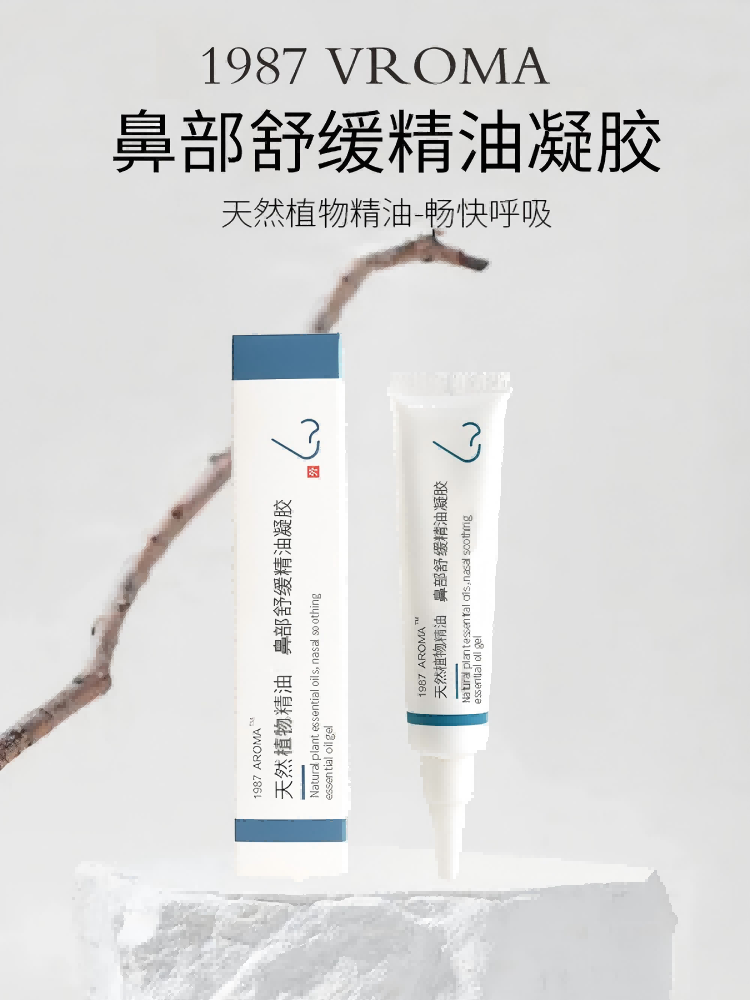 【许阳优选】1987 VROMA鼻部舒缓凝胶 20g/支
