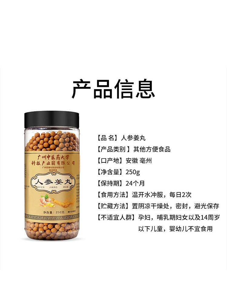 自然参姜丸250g*2瓶