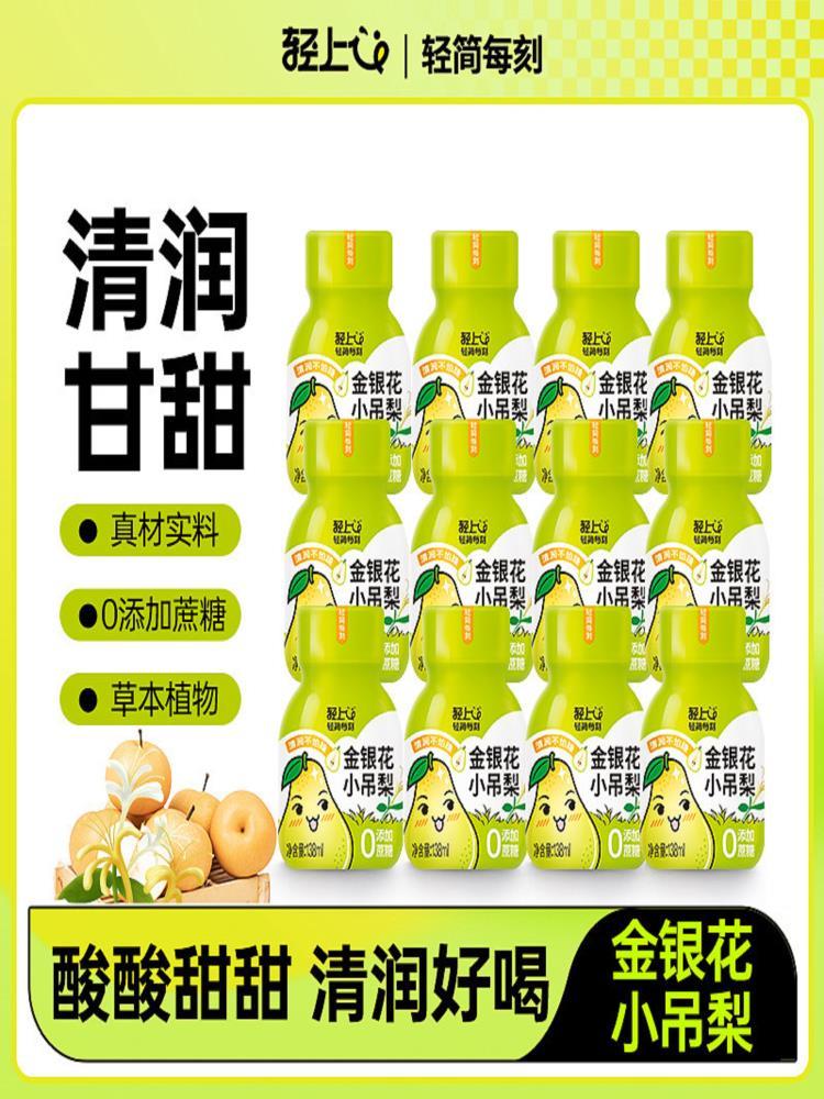 金银花小吊梨 138mL*12瓶 清凉雪梨好喝新鲜银耳植物鲜美饮料瓶