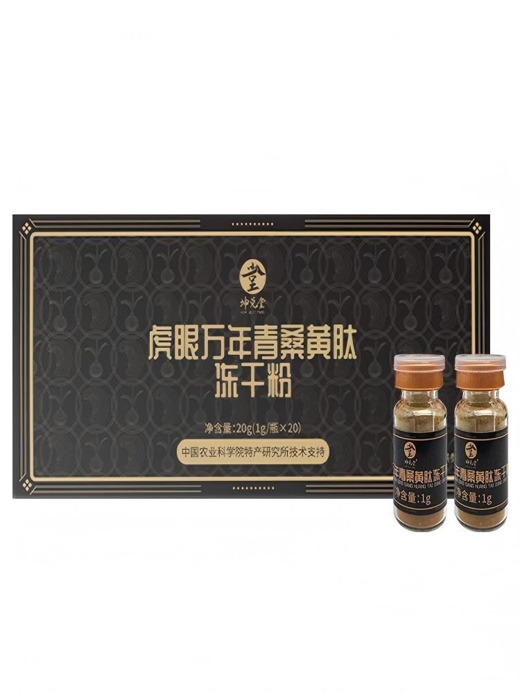【7.22福利-总6盒】虎眼万年青桑黄肽冻干粉1g/瓶*20瓶/盒