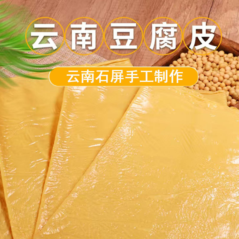 加赠1袋·云南石屏-非转基因·油豆腐皮500g/袋*3袋（纯手工制作）到手4袋