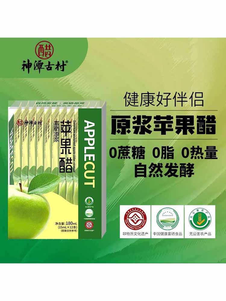 神潭古村富硒原浆苹果醋 15ML*12条*3盒