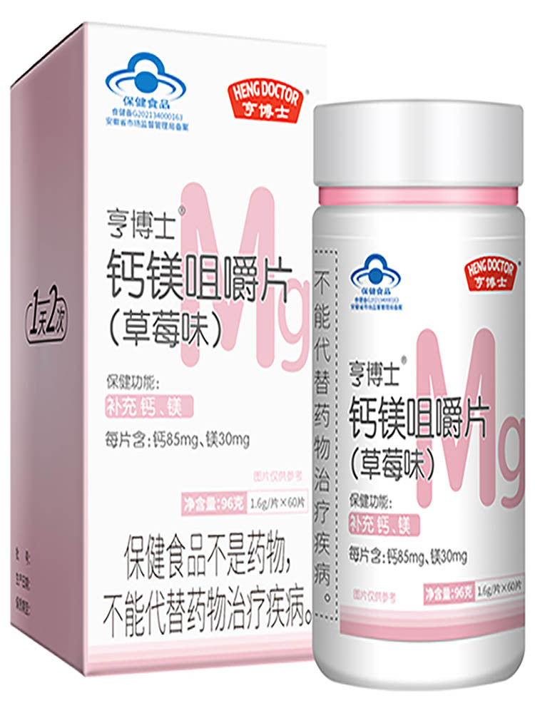 【3盒装】亨博士钙镁咀嚼片（草莓味）60片/盒