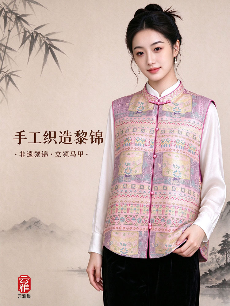 锦手工黎锦马甲JXXF20260348·玫粉