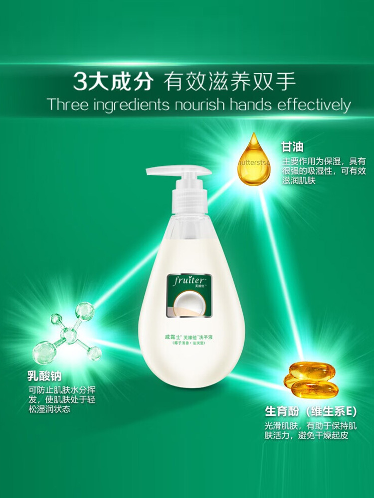 威露士芙维他洗手液（椰子清香）420ml*2