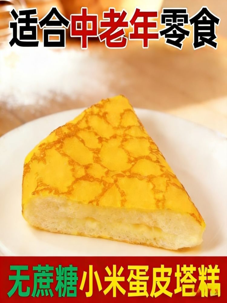 无蔗糖小米塔糕 12包 代餐营养早餐糕点休闲零食