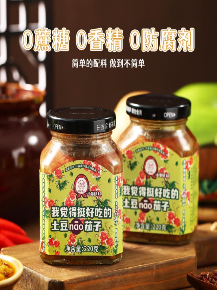 【下饭菜】土豆nao茄子 220g*3瓶 土豆孬茄子酱拌饭拌面下饭菜自律