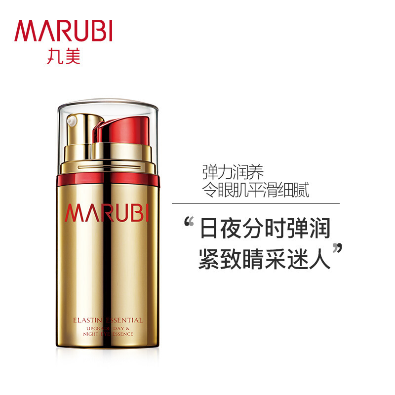丸美弹力蛋白日夜眼精华