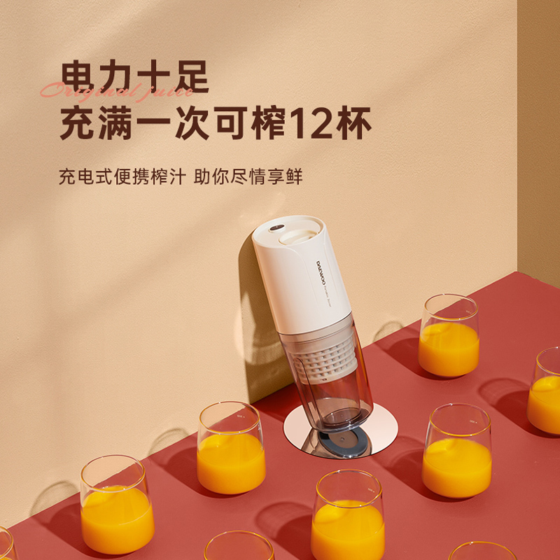 韩国大宇(DAEWOO)无线原汁机全自动榨汁杯手持迷你果汁杯·卓越白