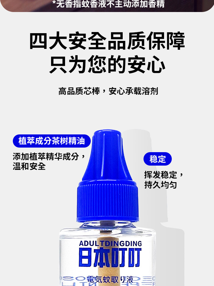 ADULTDINGDING日本叮叮电热蚊香液（一器两液45ml） *2份