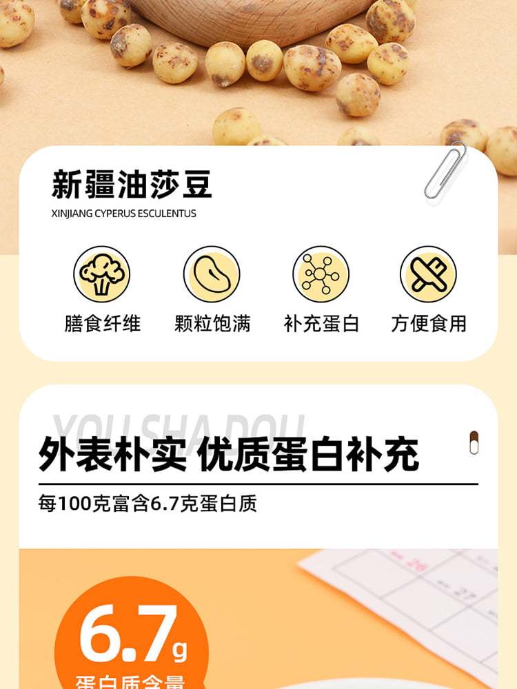一品玉新疆油莎豆