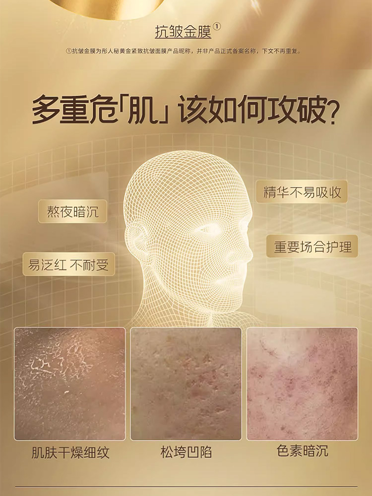 彤人秘黄金面膜尝鲜装-APP