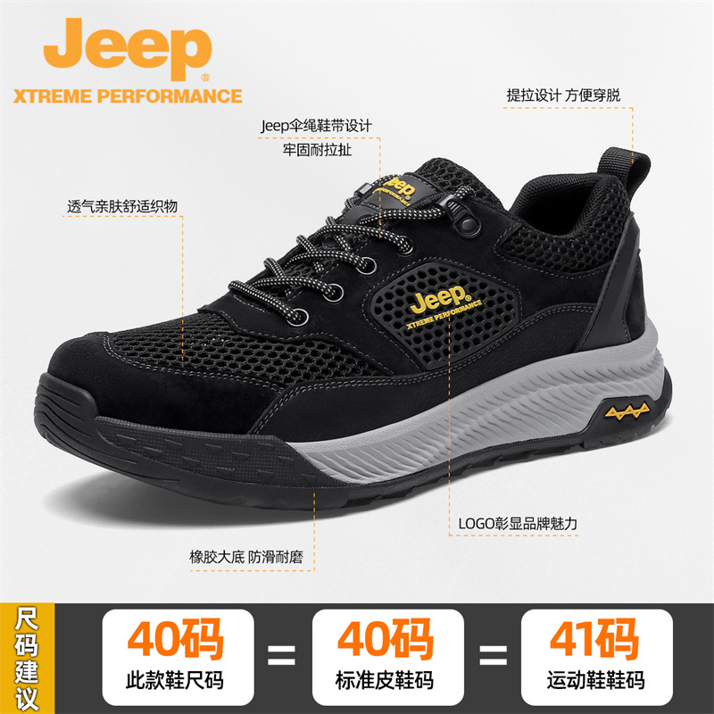 jeep男鞋夏季新款网面鞋运动登山鞋透气防臭P311291208·黑色