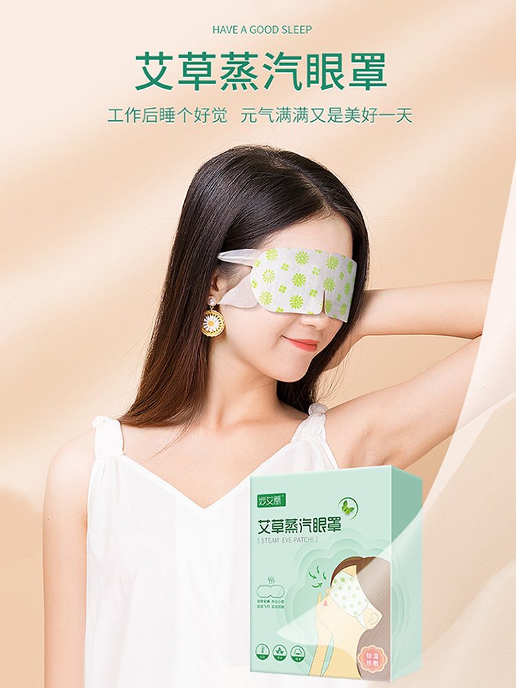 妙艾堂·艾草蒸汽眼罩5片*4盒热敷睡眠眼罩