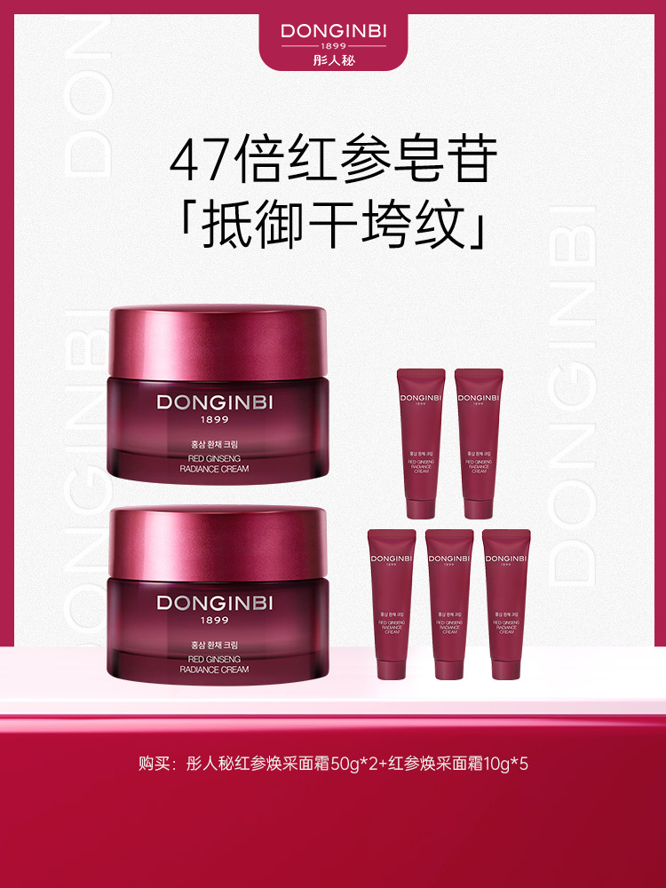 彤人秘红参焕采面霜溯源-APP