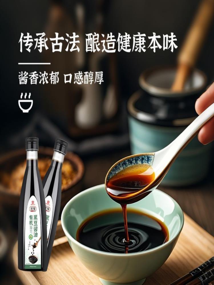 有机黑豆酱油 485mL*2瓶 老酱油纯粮酿造酱油