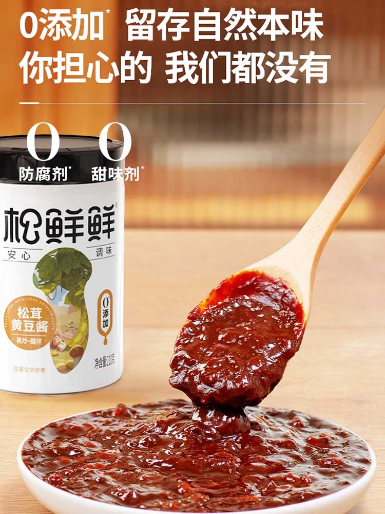 松鲜鲜（O添加）松茸黄豆酱210g*6瓶