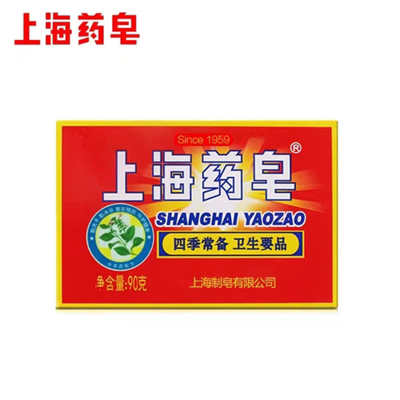 上海药皂8块*90g老牌国货洁面沐浴皂香皂·8块