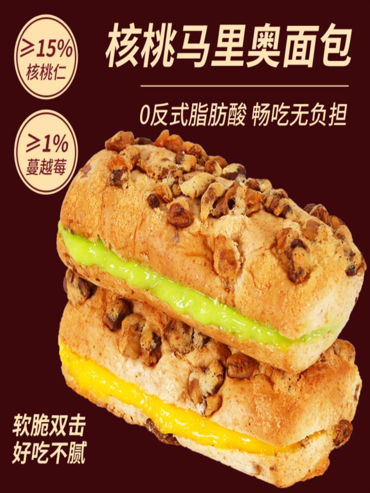 【混合装】核桃马里奥面包 10包 芥末奶酪味开心果酱味