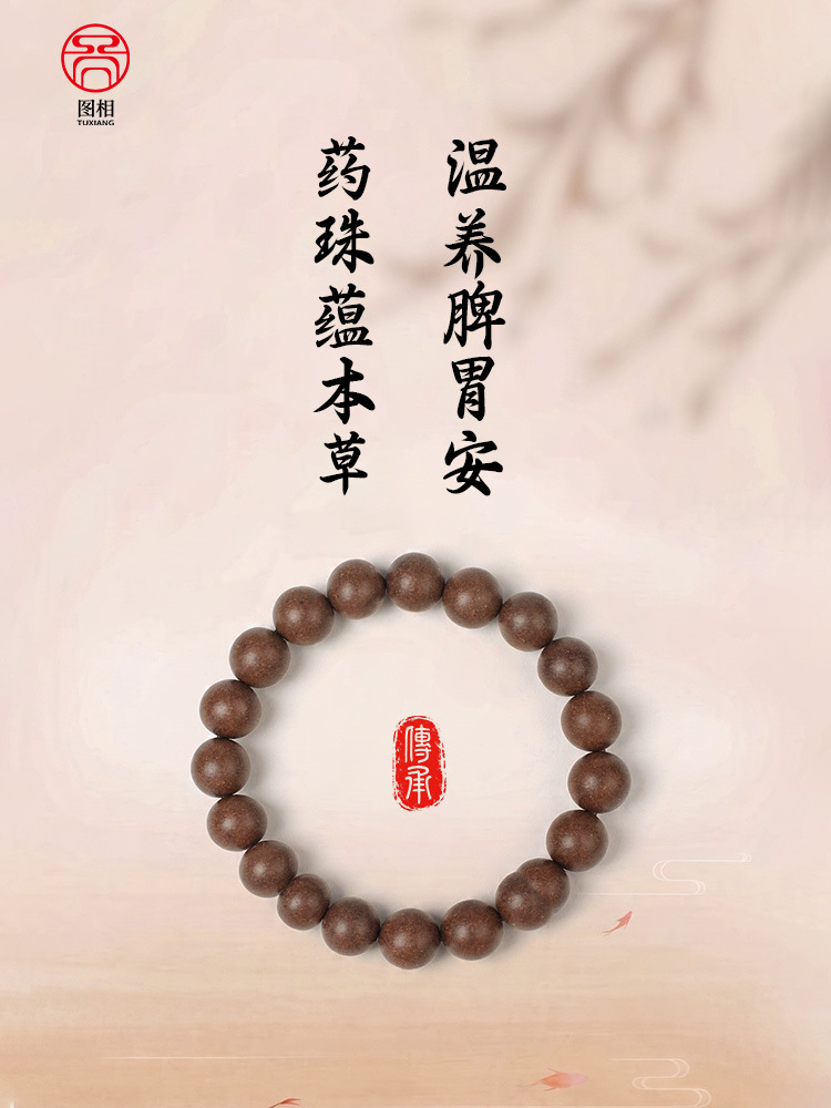 脾胃款药珠（升级款10MM）