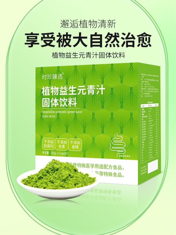 植物益生元青汁固体饮料105g(3.5g*30)_3盒