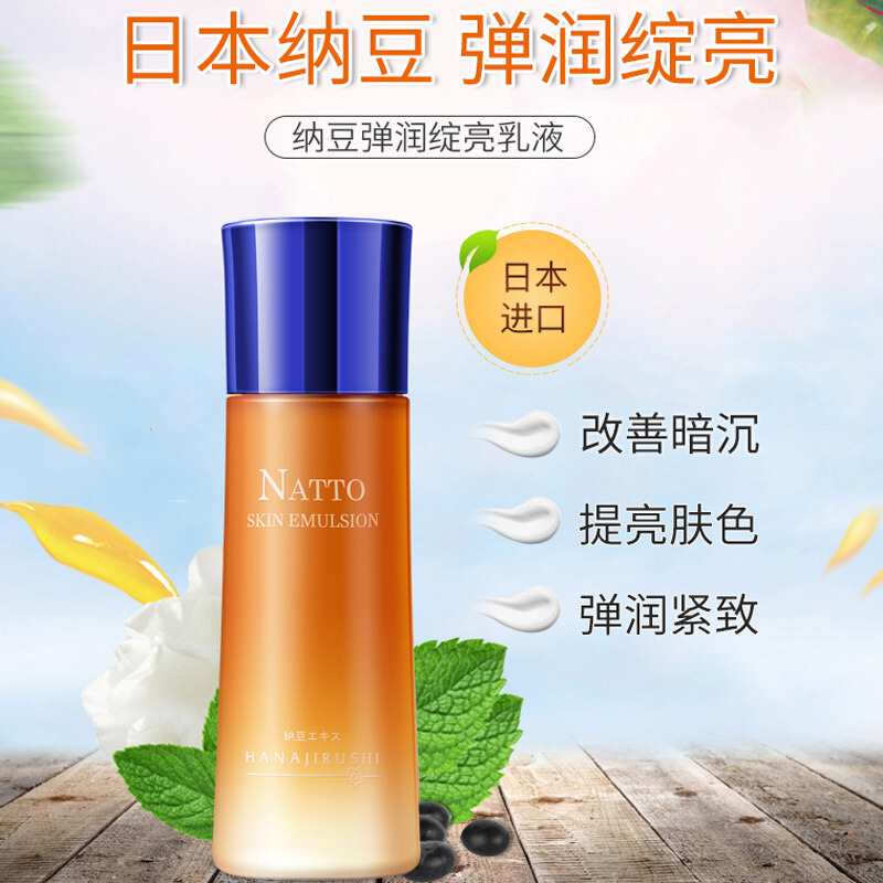 花印纳豆弹润绽亮护肤套装