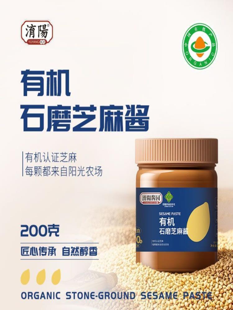 有机芝麻酱 200g*3瓶 健康拌面菜夹面包纯芝麻酱