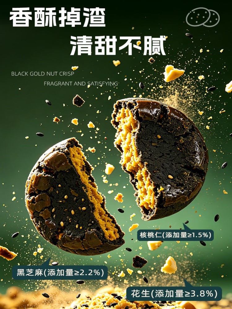 无糖黑金坚果桃酥48包约1200g