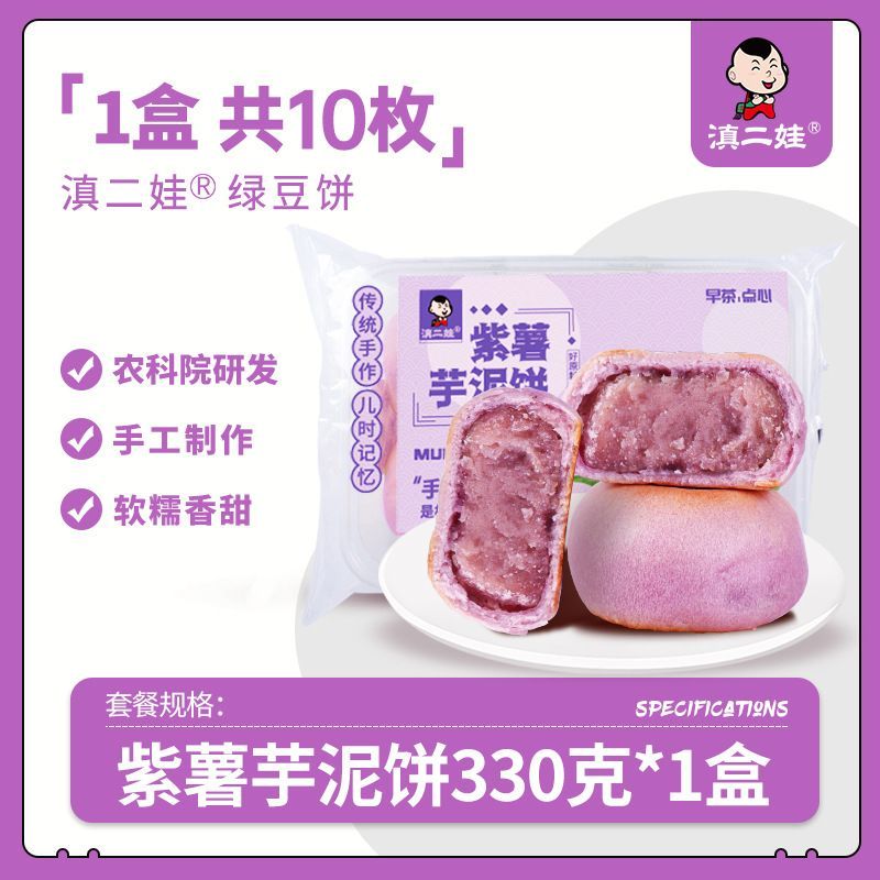 云南特产农科院冰皮绿豆饼紫薯芋泥饼330g*3盒装（30枚）·大麦若叶绿豆饼
