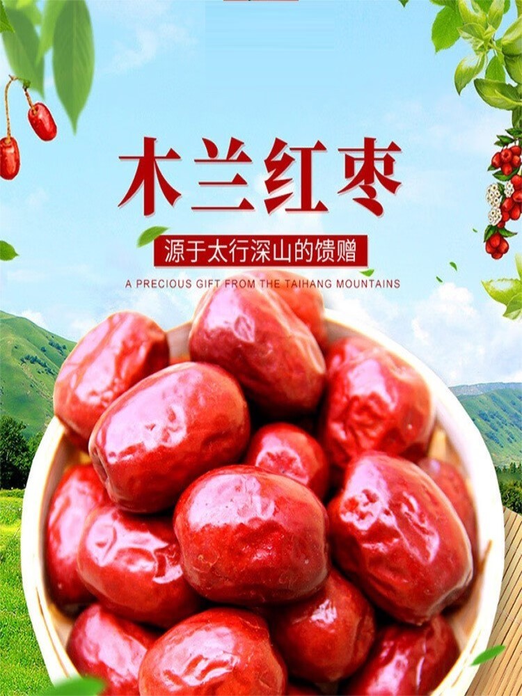 【河北特产】500g*5袋木兰红一级红枣保定唐县特产