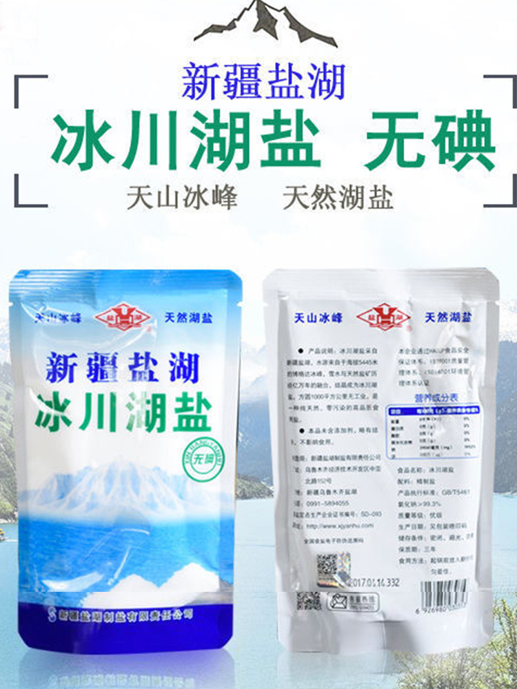 【有山有水】新疆盐湖冰川湖盐（无碘）250g*8袋