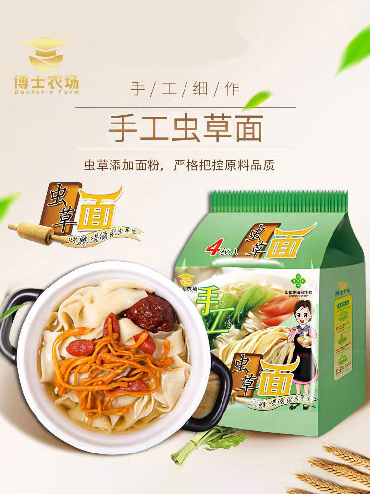 限时加赠1包 到手2包 虫草手工面