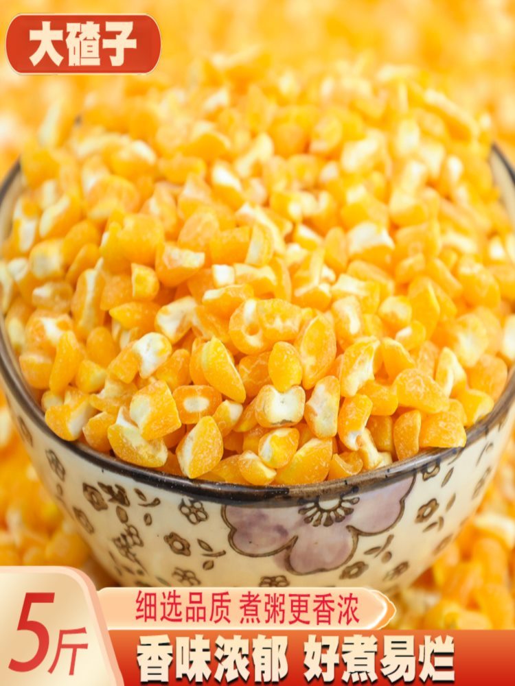 【东北特产】大碴子 500g*5袋 粘大碴子 玉米碴子 粘大碴 粥食新鲜
