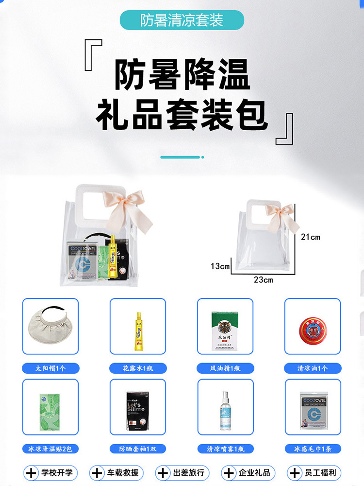 防暑降温包用品清凉套装·套餐J