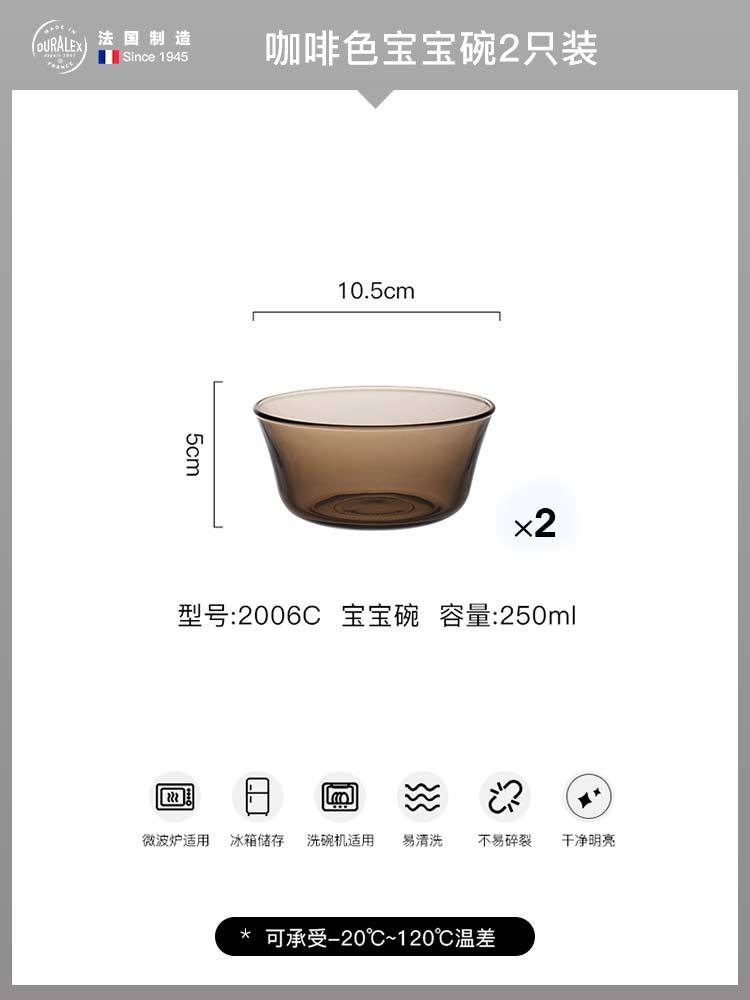 多莱斯（DURALEX）法国进口宝宝碗辅食碗甜品碗2只装·咖啡色