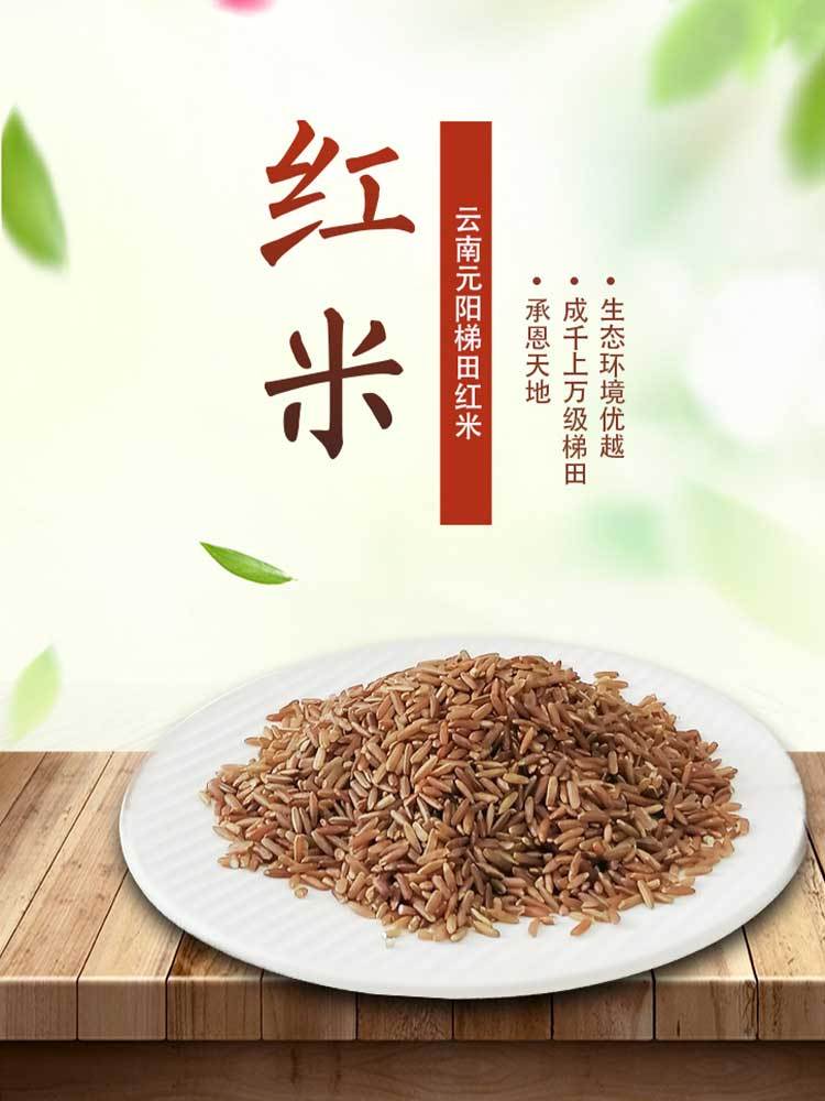 云南-红米500g*3袋